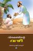 VIJAYATHINTE VAZHI