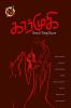 கார்முகி / Karmuki (Poems)
