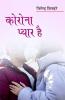 Corono Pyar He