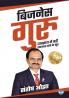 बिजनेस गुरु (Business Guru): व्यवसाय में बड़ी सफलता पाने के सूत्र