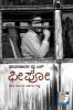 Fi Fo..(Kannada)