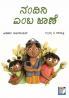 NANDINI EMBA JAANE (Kannada)