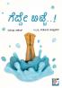 GEDDE BITTE! (Kannada)