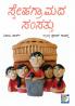 SNEHAGRAMADA SAMSATTU (Kannada)