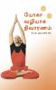 Healing Through Yoga (யோகா வழியாக நிவாரணம்)