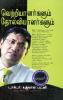 Winners And Losers in Tamil