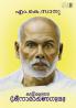 Kuttikalude Sree Narayana Guru