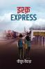 Ishq Express ? ????? ?????????