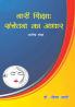 Nari Siksha : Sanchetna Ka Adhar