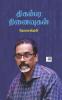 Thigambara Ninaivugal