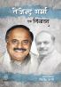 TEJENDRA SHARMA : EK SHINAKHT