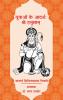 Yuvaon ke Aadarsh : Shree Hanumaan