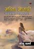 महिला आजादी [ Women Freedom ]