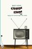 LOGIC BOX (Articles related to Entertainment & Electronic Media) (Kannada)