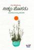 `Nichcham Posatu’ (A brief analysis on Pampa’s Poetry) (Kannada)