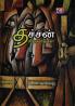 Thachchan Kathaigal / தச்சன் கதைகள்