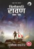 Trilokpati Ravan Part 1