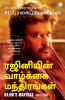 Rajini's Mantras: Life lessons from one of India’s most-loved superstars (Tamil)