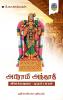 Abirami Anthathi Vilakkavurai Part 2