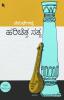 Harichitta Satya (Kannada)