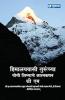 Apprenticed to a Himalayan Master (Marathi)