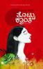 Thottu Kranthi (Kannada)