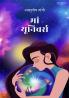 Maa Universe
