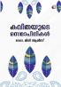 Kavithayude Rasamapinikal