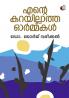 Ente Karayillatha Ormmakal | autobiography by Dr. George Vareekal