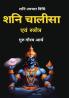 Shani Chalisa evam Strotra