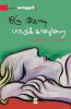 Oru Jodi Pattu Kaalurai