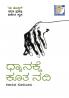 Dhyanakke Koota Nadi(Kannada)