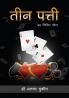 Teen Patti : 99 Vividh Khel