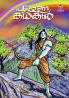Puranakathakal