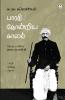 BHARATHI THONDRIYA KAALAM