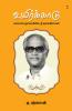 UYIRKAADU