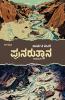 PUNARUTHANA (Kannada)