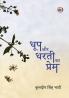Dhoop Aur Dharti Ka Prem