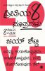 8 Rules of Love (Kannada)
