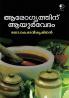 Arogyathinu Ayurvedam|A book on Ayurveda in Malayalam by Dr. K Devi Krishnan|Paridhi Publications