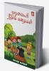 Mazhalaiar Neethikkathaigal