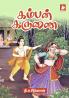Kamban Karunai