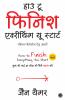 How to Finish Everything You Start (Hindi)
