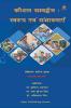 कौशल सम्वर्द्धन : स्वरूप एवं संभावनाएँ