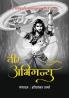 Veer Abhimanyu