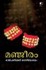 Manjeerami|Malayalam Poems Composed by Raj Paniker Sasthamangalam based on Classic Ragas|Paridhi Publications
