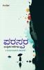 PARASPARA MATTITARA KATEGALU (Kannada)