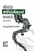 HESARU KALEDUKONDA OORU (Kannada)