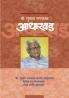 Shri Gulab Sapkal - Aadharwad