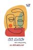Nene Manave - A collection of articles (Kannada)